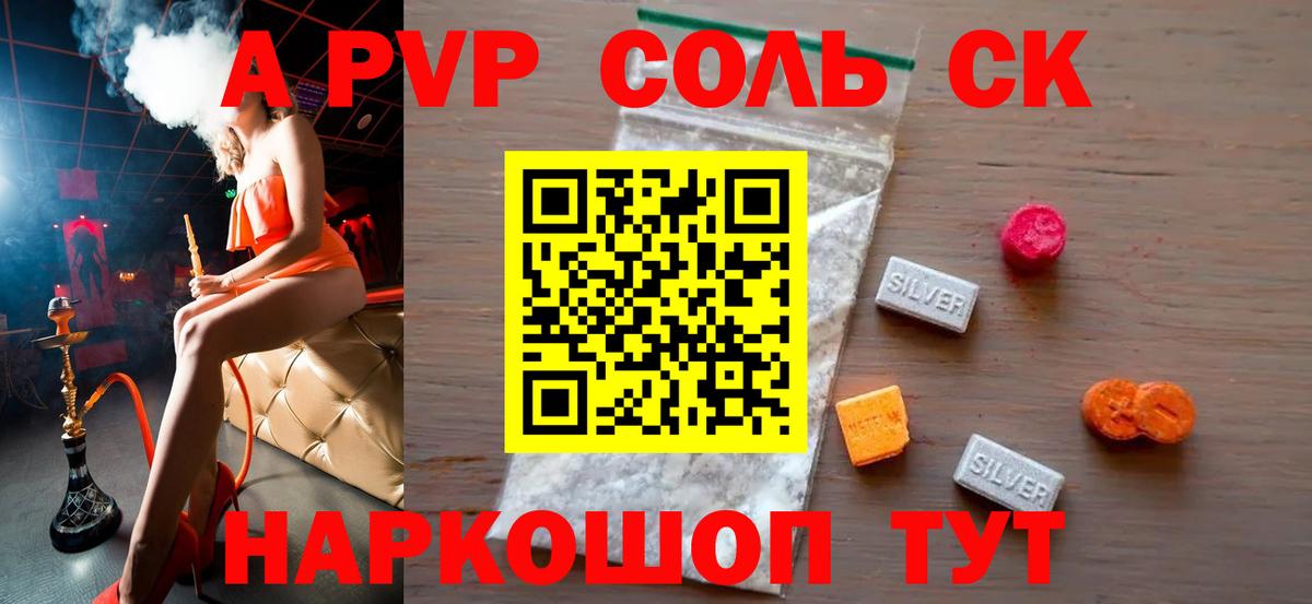 Майкоп  Альфа ПВП кристаллы  Альфа ПВП Crystall  Вход с VPN  А ПВП VHQ 