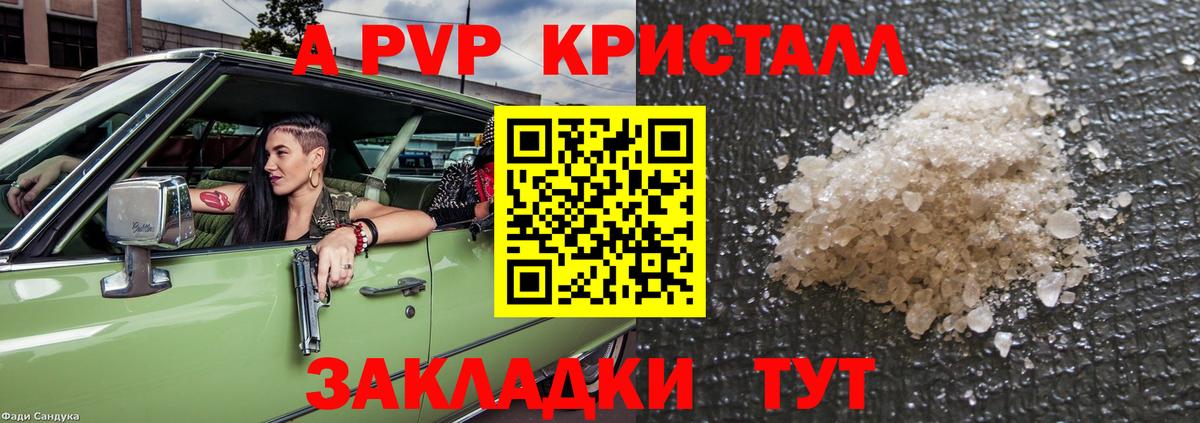 A-PVP VHQ Майкоп