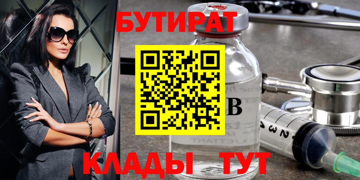 Бутират BDO Майкоп