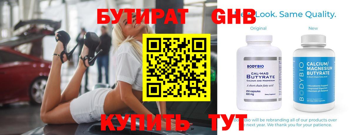 БУТИРАТ  Вход с VPN  Майкоп  Бутират бутик 