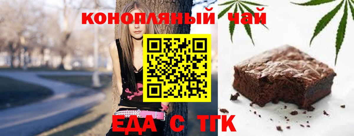 Еда ТГК марихуана  Вход с VPN  Майкоп 