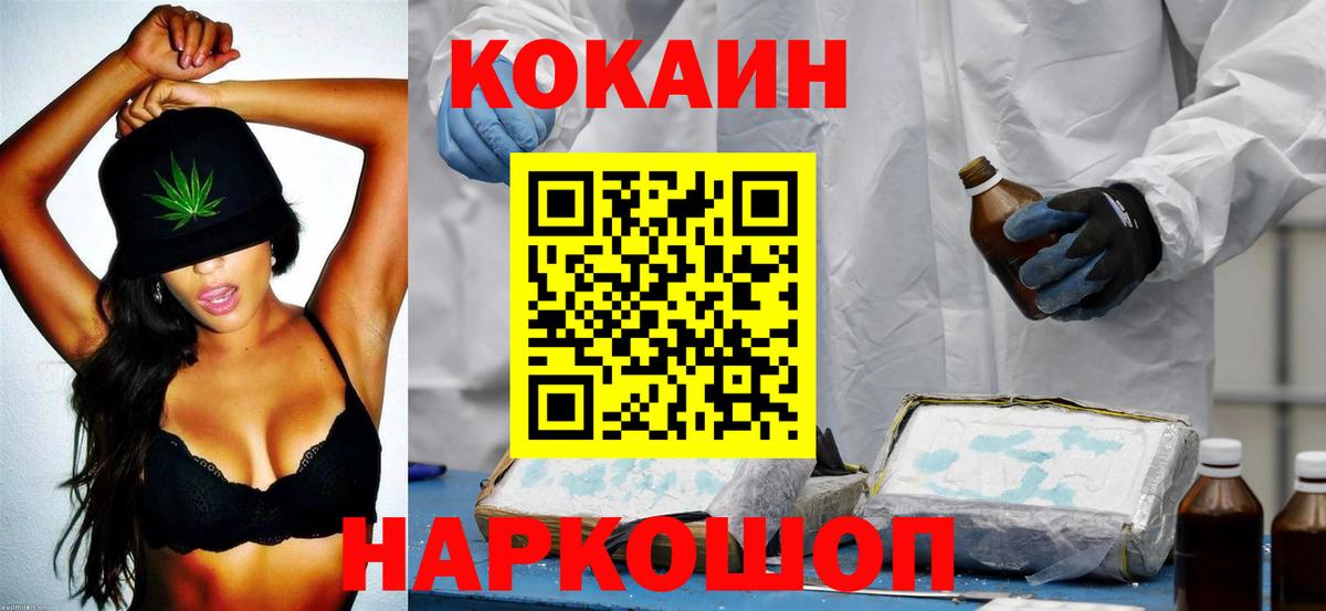 Кокаин  Вход с VPN  Кокаин Перу  где купить наркоту  COCAIN Columbia  Майкоп 